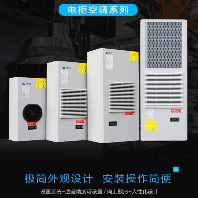 中能制冷 机加中心降温空调 激光切割机配电柜降温 配电箱恒温