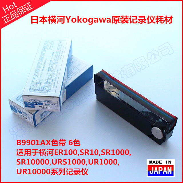 B9901AX色带 日本横河B9901AX色带 Yokogawa记录仪用B9901AX-00色带 日本B9901AX色带