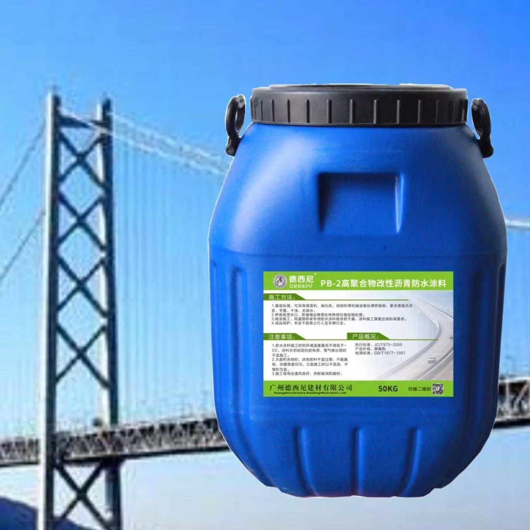 优质建材PB-2聚合物改性沥青桥面防水涂料厂家批发