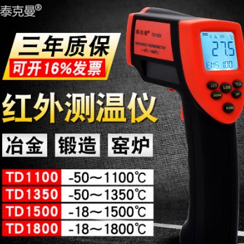 泰克曼TECMAN手持式红外测温仪TD1500  TD1800 冶金高温测温仪 窑炉锻造温度计