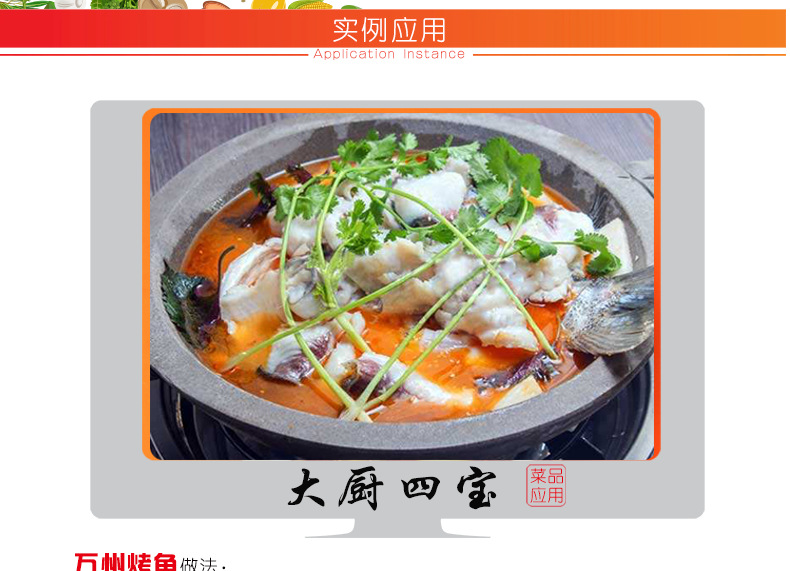 厂家销售大厨四宝大厨九宝万州烤鱼调味料石锅鱼碳烤鱼1.5KG示例图6