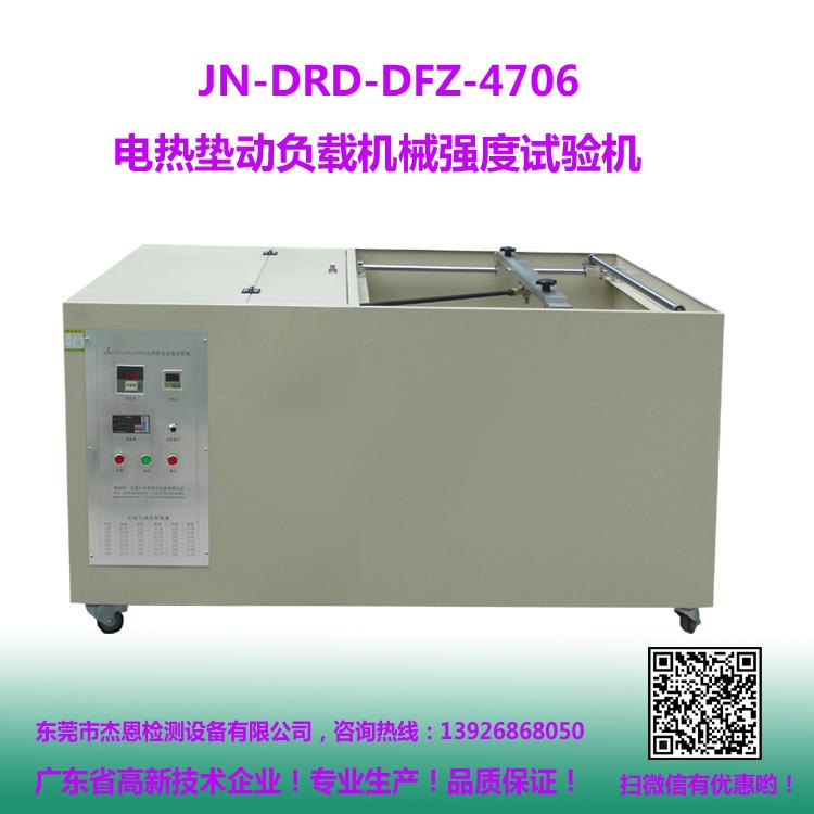JN-DRD-DFZ-4706 电热垫弯曲试验机 电热垫弯折试验机 电热垫折曲试验机