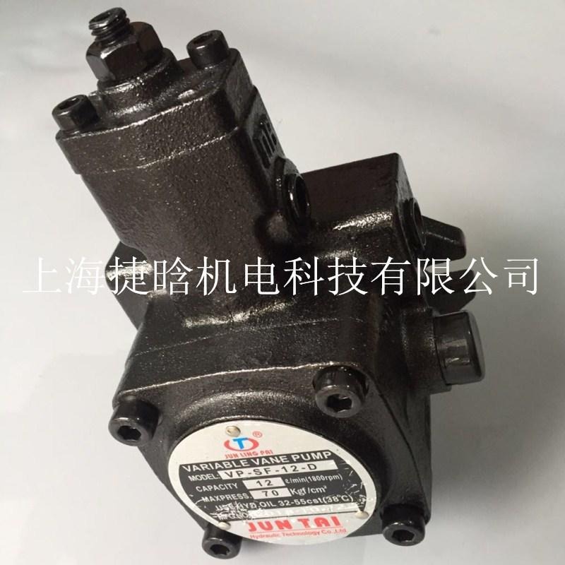 台湾JUNTAI叶片泵 VP-SF-20-D VP-SF-20-C JUNLING变量液压油泵