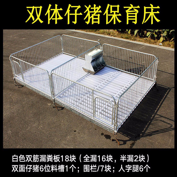 厂家特价新生小猪，使用的亚冠yg-04，仔猪保育床，双体仔猪保育床，复合板仔猪保育床