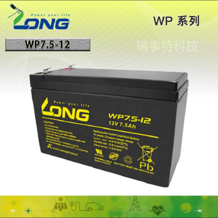 广隆蓄电池WP7.5-12现货 LONG电池12V7.5AH阀控式铅酸蓄电池