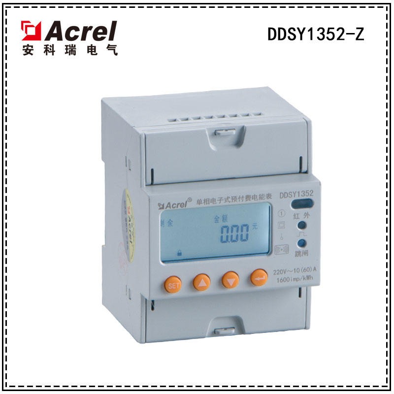 安科瑞DDSY1352-Z预付费电能计量表
