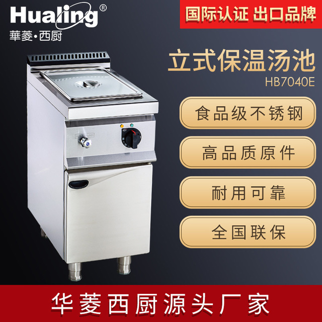 华菱多功能电力燃气保温汤池单缸HB7040-E煮汤炉暖锅双缸HB7080-E