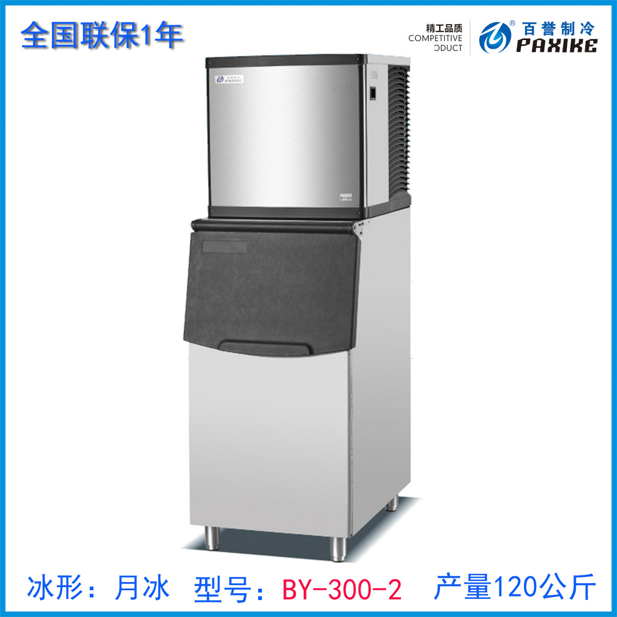 百誉月牙制冰机by300磅120公斤半月形咖啡奶茶饮品食用冰示例图2
