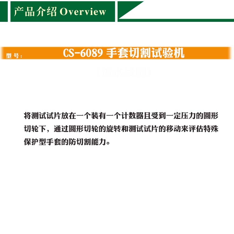 上海手套抗切割试验机5级手套防切割性能试验机手套切割测试仪示例图3