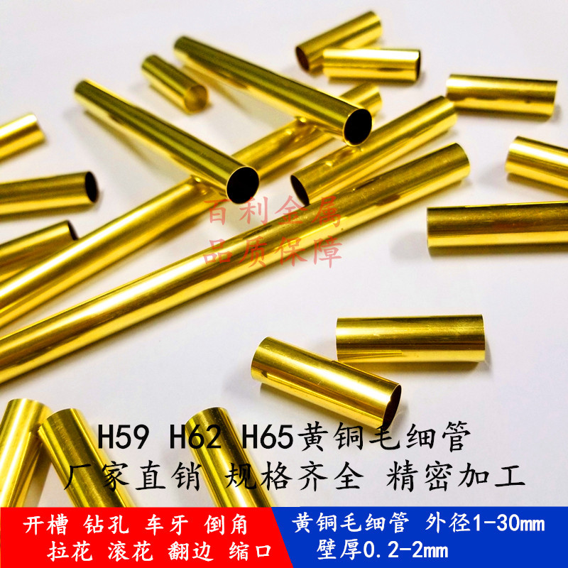 上海H62 H65黄铜毛细管 空心黄铜管 精密黄铜毛细管 薄壁管示例图10