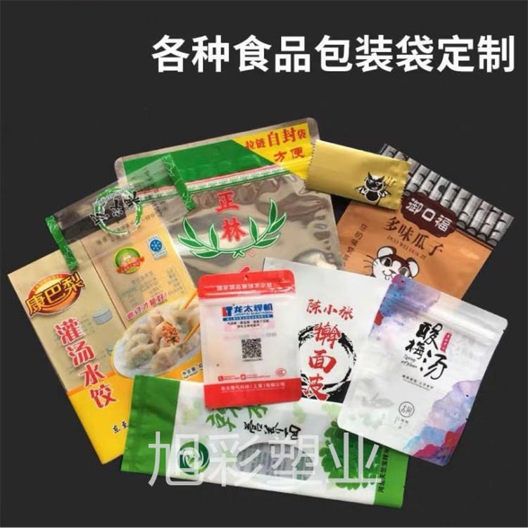旭彩塑业 休闲零食袋 三边封包装袋  定制包装袋