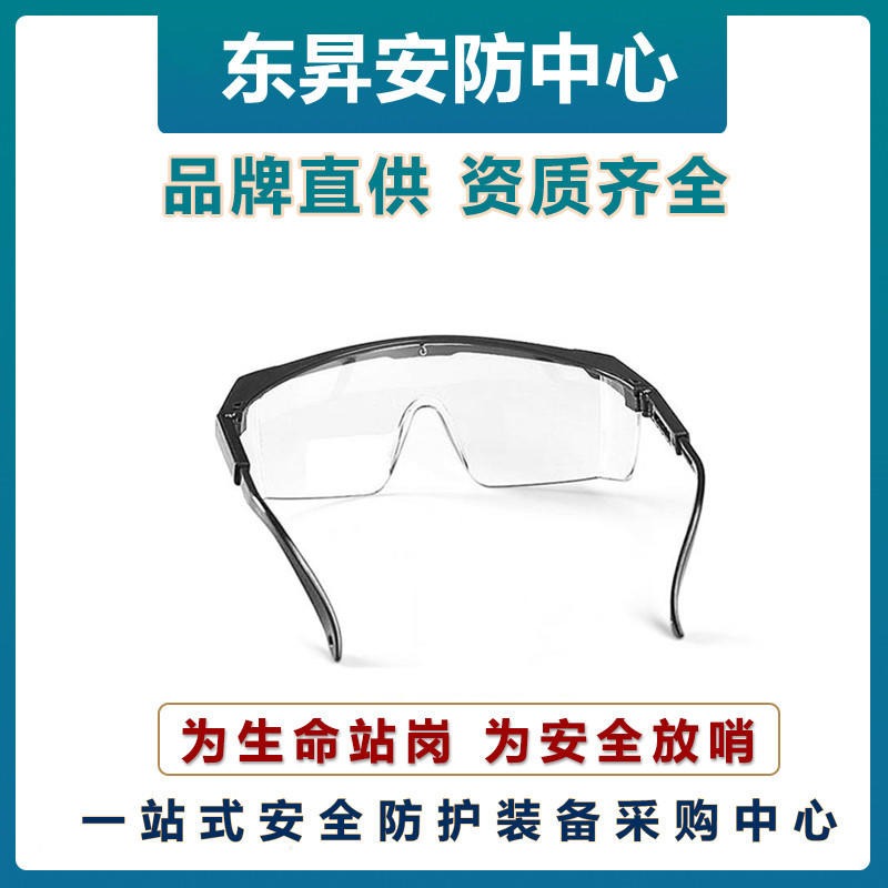 GUANJIE固安捷203标准型护目镜  防冲击眼镜   安全防护眼镜