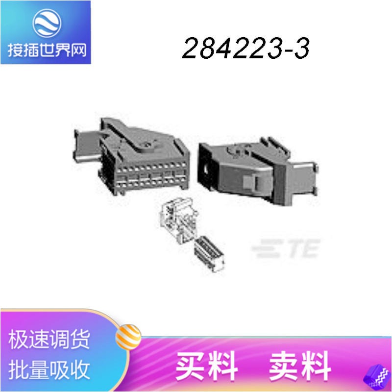 284223-3TE/泰科连接器  泰科接插件 原装现货 接插世界网供应