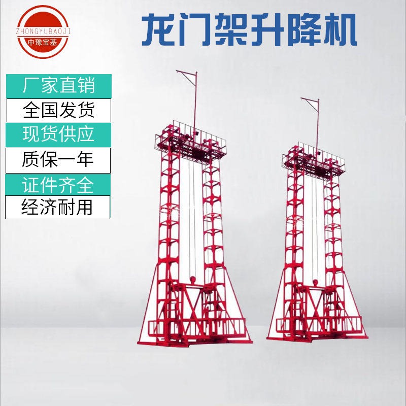 郑州宝基SSE160建筑工地用龙门架物料升降机 物料施工起重机 遥控式龙门架升降机