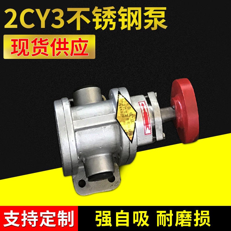 2CY高压齿轮泵 燃油泵 点火泵 润滑油泵 鸿海泵业