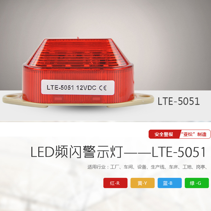 报LTE-5051 防水警示灯 LED警报灯、电子围栏专用示例图2
