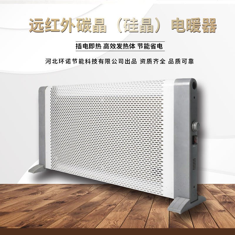 环诺 壁挂 式电暖器 硅晶电暖器 速热取暖器 远红外电暖气 2000W