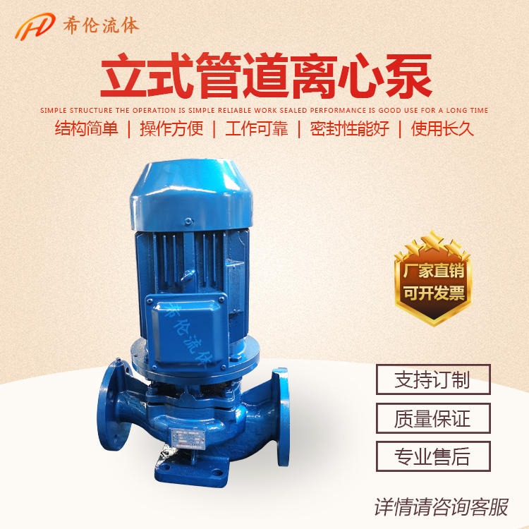 上海离心泵厂家 供应ISG立式管道离心泵 ISG40-125A 耐酸碱铸铁消防清水泵 希伦牌