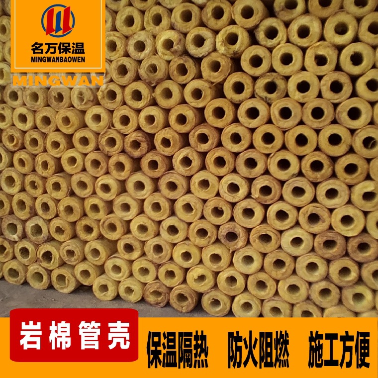 岩棉管厂家生产各种型号 高密度 蒸汽管道 岩棉管 岩棉保温管壳