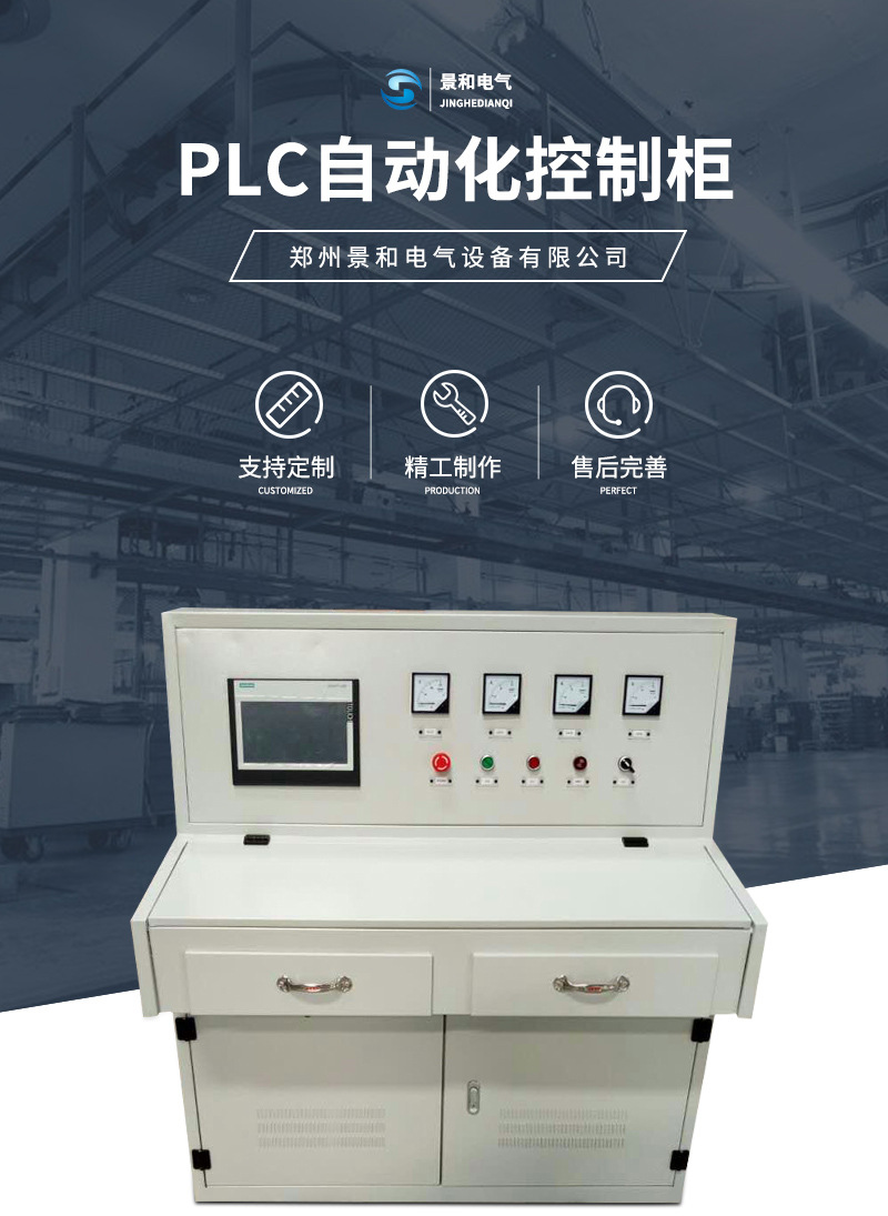 厂家定制PLC自动化控制柜成套电气西门子工厂车间防爆配电控制柜示例图1