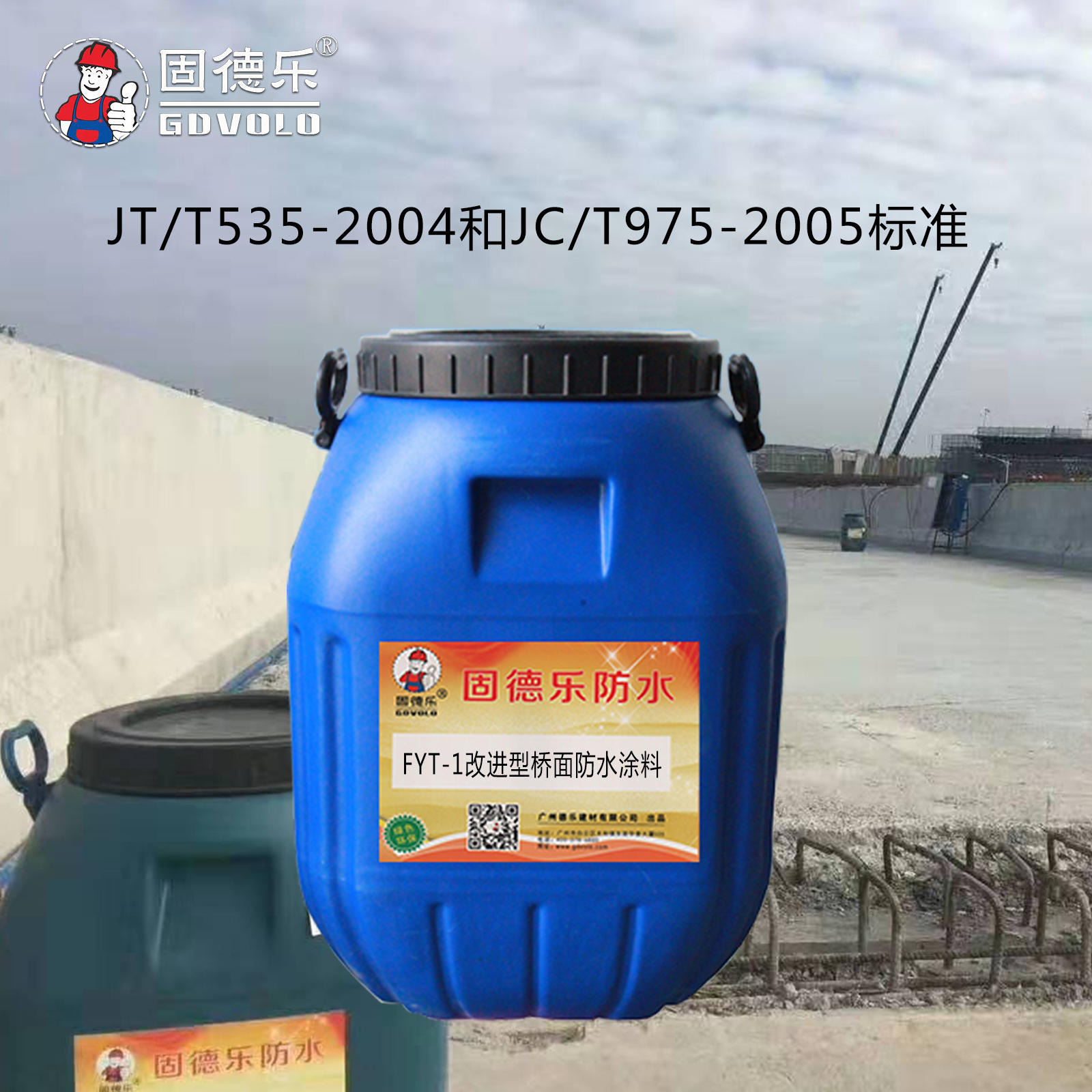 fyt-1聚合物改性沥青桥面防水涂料价格 固德乐专业生产道桥路桥防水