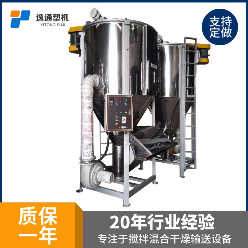 沸腾式不锈钢塑料混料烘干机 干燥混合功能二合一 带加热干燥混合机 塑料立式搅拌机 广州专业生厂商