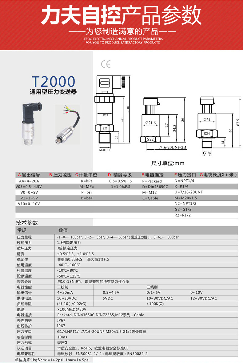 LEFOO 空气压缩机专用传感器 变送器  现货 T2000  浙江力夫直供示例图3