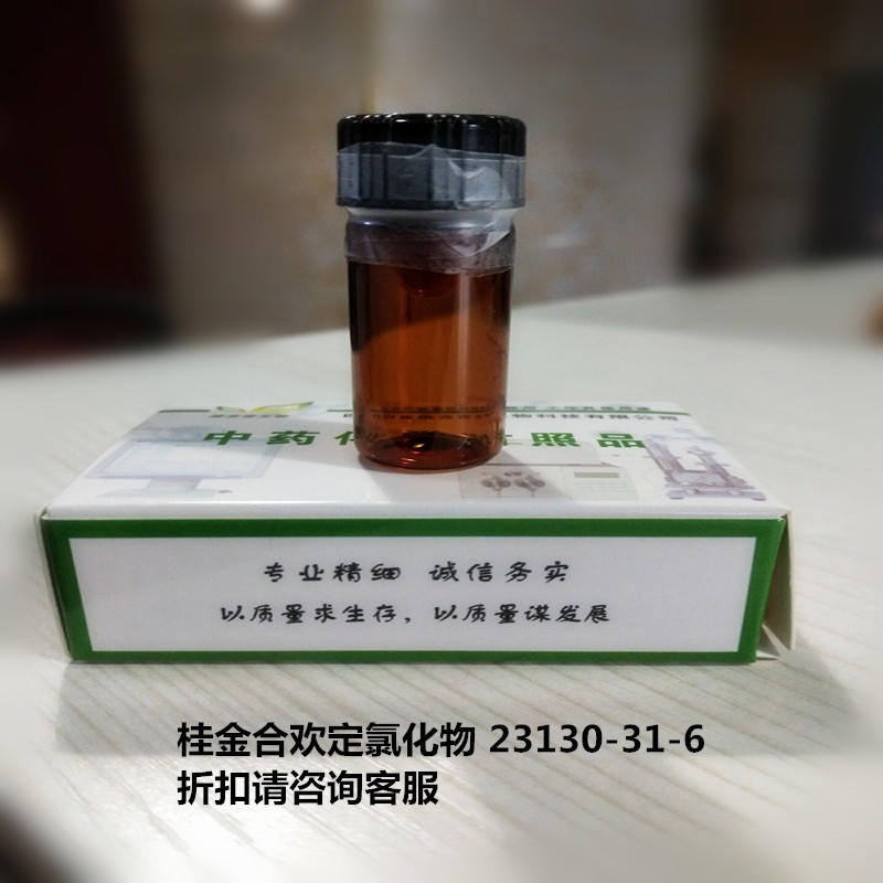 桂金合欢定氯化物  Guibourtinidin chloride  23130-31-6 实验室自制标准品 维克奇