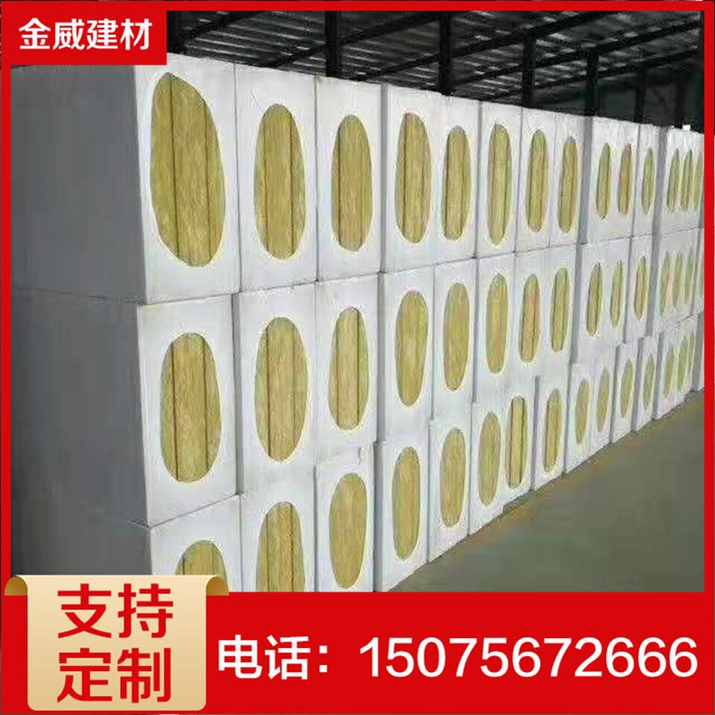 金威外墙岩棉板厂家 定制生产 北京 天津 唐山 现货即发 量大优惠