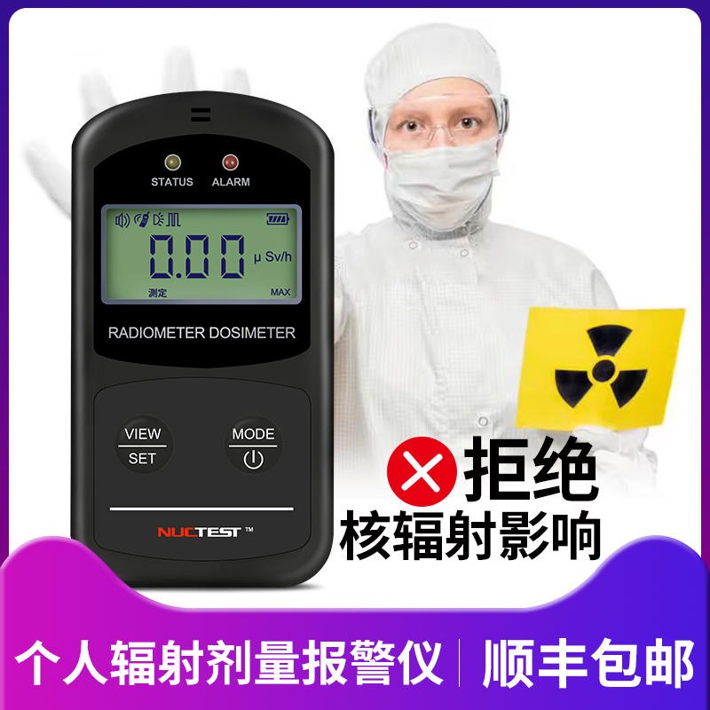 NT6102型个人辐射剂量报警仪、核辐射检测仪图片