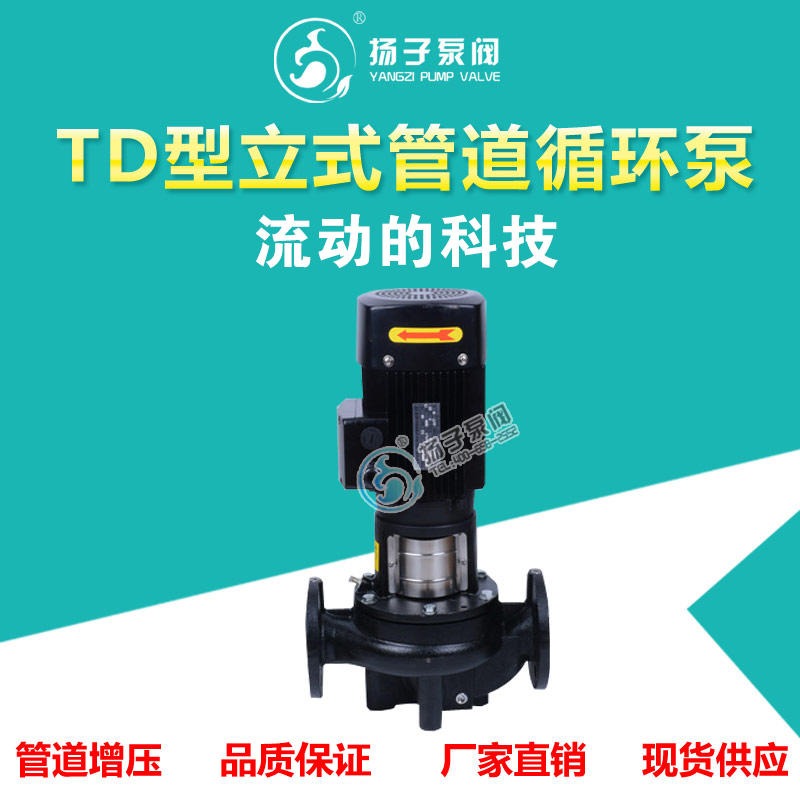 TD型立式管道循环泵 热水增压离心泵 立式管道泵