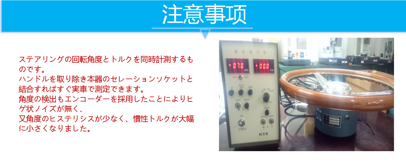 日本NTS  SCT方向盘操作力计 厂家直供汽车方向盘传感器示例图4