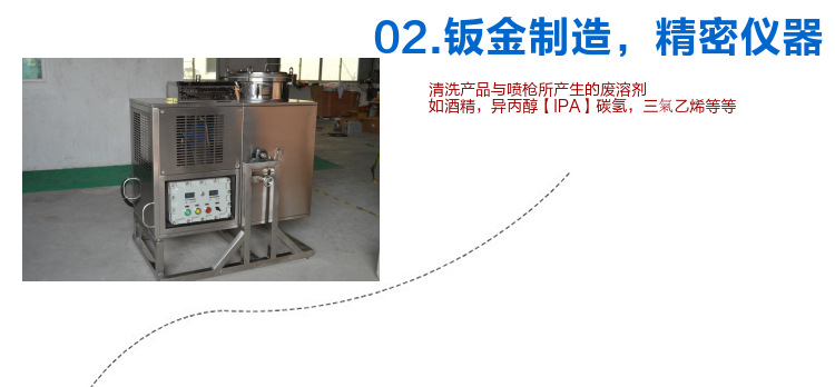 溶剂回收设备 溶剂回收机 新能源电池溶剂回收机示例图7