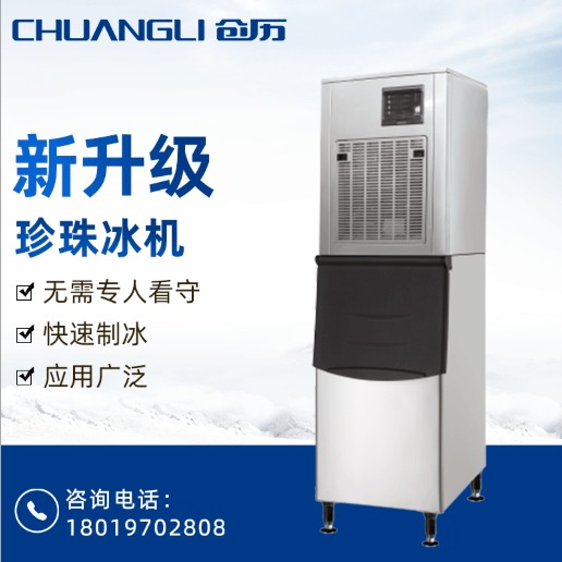 创历制冰机日产250KG分体式制冰机 水吧茶饮大型制冰机珍珠冰 CL-258N