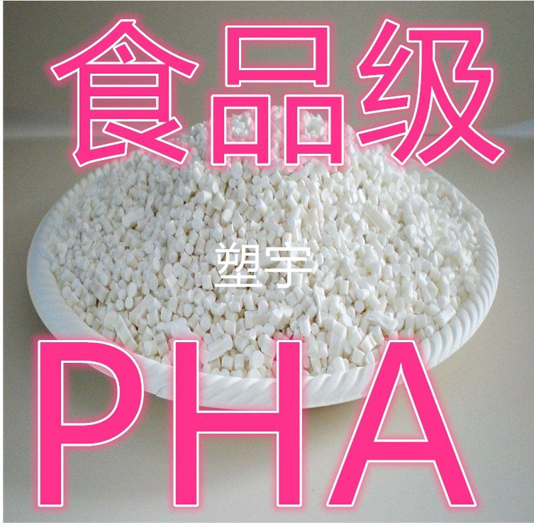 长期现货意可曼PHA 10080 聚羟基脂肪酸酯 全降解塑料示例图6