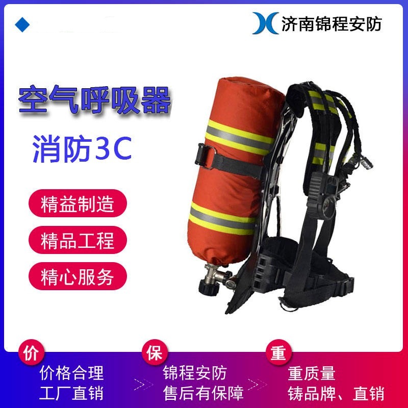 消防3C空气呼吸器,锦程安全消防专用空气呼吸器,RHZK6.8/30正压式呼吸器
