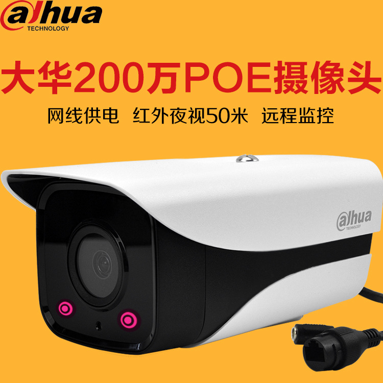 大华200万POE网路摄像机双红外夜视 灯DH-IPC-HFW1220M-I2 Dahua/大华