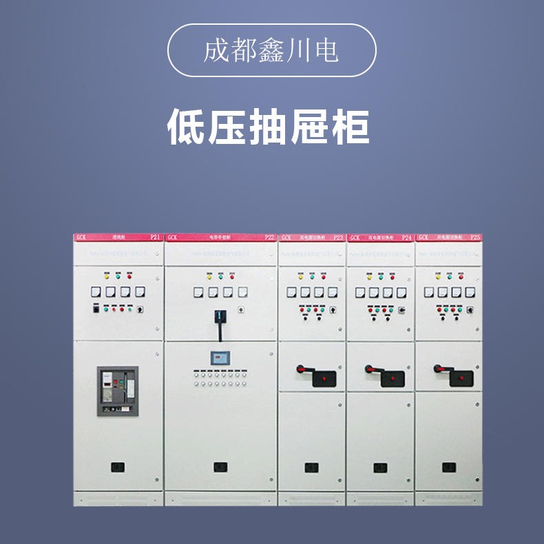 低压电容柜供应商|四川低压电容柜|鑫川电