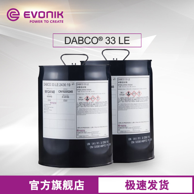 赢创聚氨酯胺催化剂 DABCO 33 LE强凝胶多用途聚氨酯发泡胺催化剂