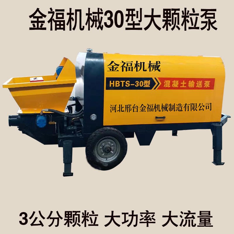 供应细石混凝土泵车30型 打商品灰地泵小型 3公分颗粒地泵价格
