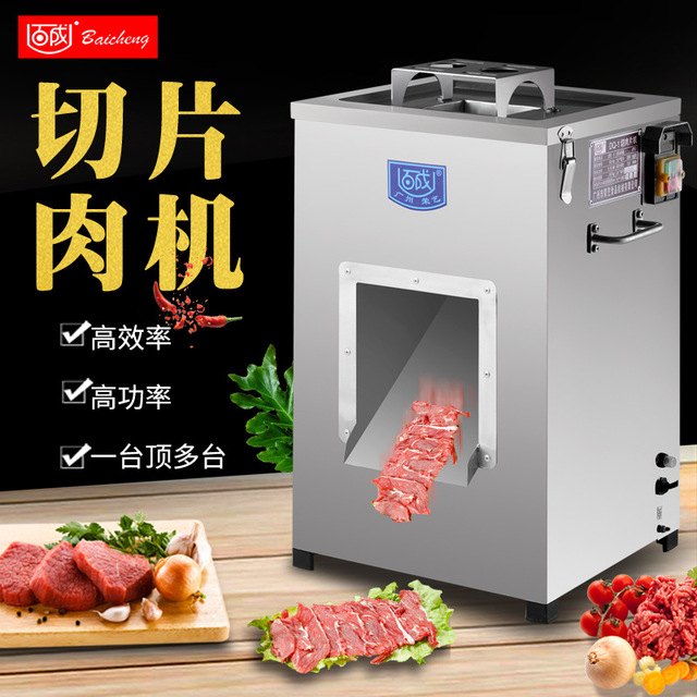 百成DQ-1单规格切肉机 商用切片机单切机 羊切肉片机3.5毫米切片机