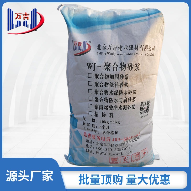 厂家现货 聚合物防水砂浆价格 万吉EC聚合物水泥基防水砂浆现货销售