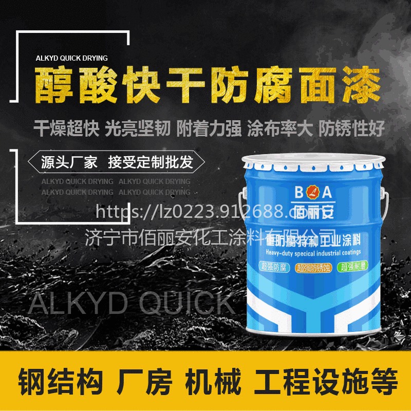 佰丽安醇酸快干防腐漆耐腐蚀性能优异 醇酸快干防锈漆生产厂家