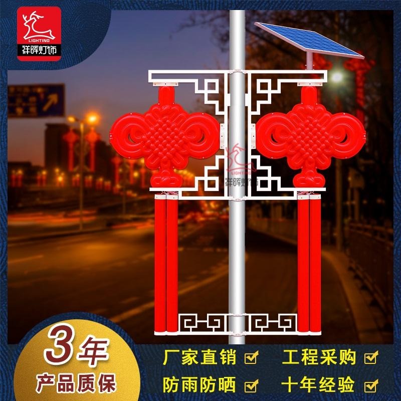 LED中国结灯路灯杆装饰灯市政道路景观灯太阳能中国结