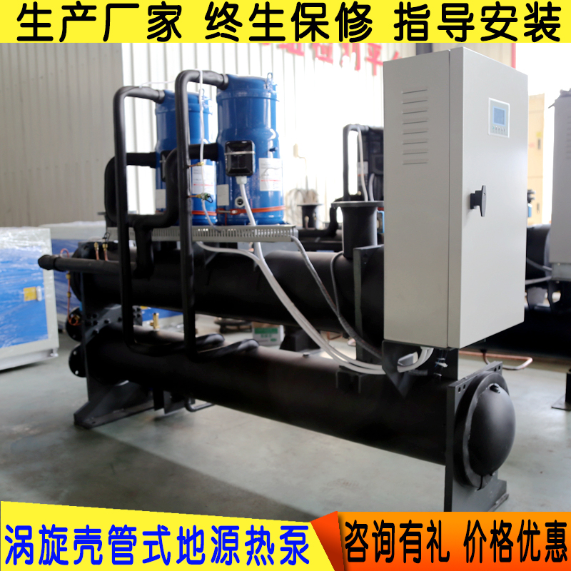 圣材生产 螺杆机组 煤改电家用采暖热水制冷5匹10匹 地源螺杆热泵机组