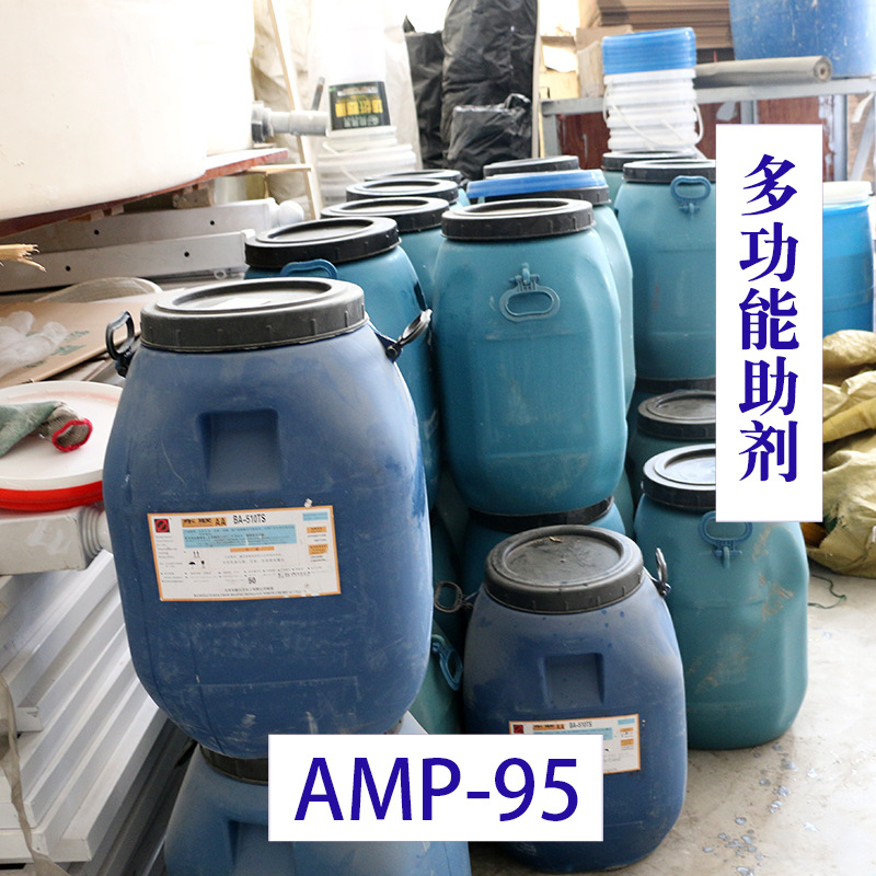 上海 AMP-95 涂料多功能助剂 多功能助剂 多能助剂 amp-95示例图2