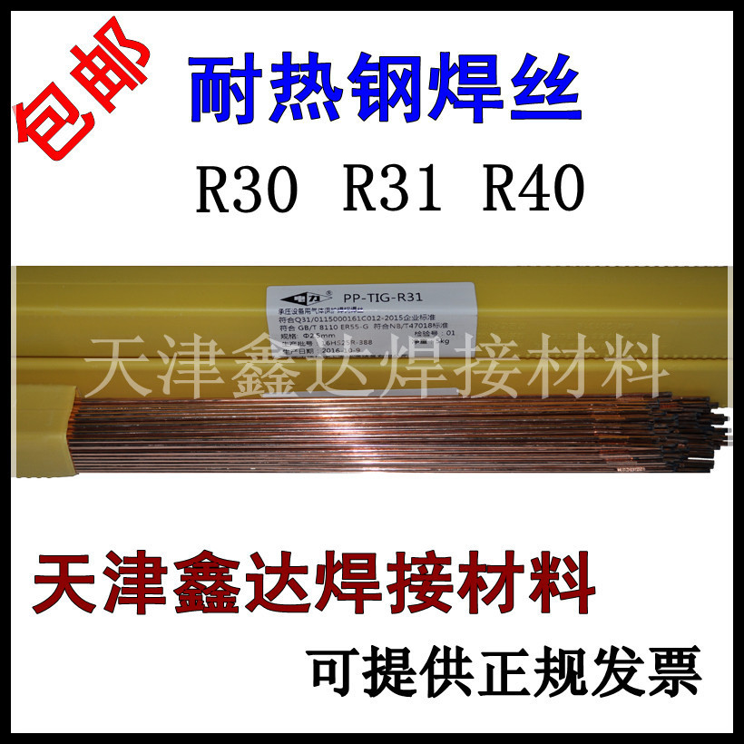 TIG-R31焊丝低合金耐热钢钨极氩弧焊丝上海电力R31焊丝示例图6
