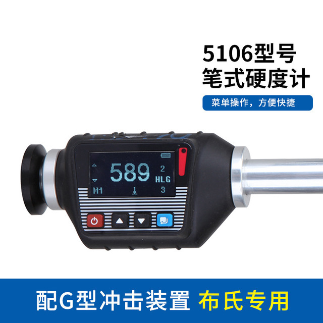 北京时代硬度计G型冲击装置硬度计一体式笔式里氏硬度计TIME5106