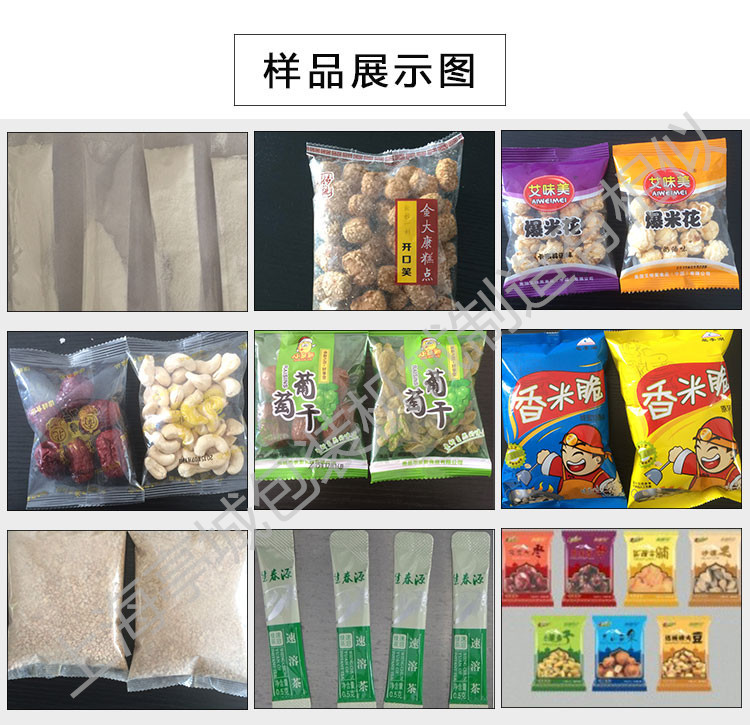 品质保证 直销蟹味豆 巴旦木全自动包装机 豌豆 南瓜子炒货包装机示例图18