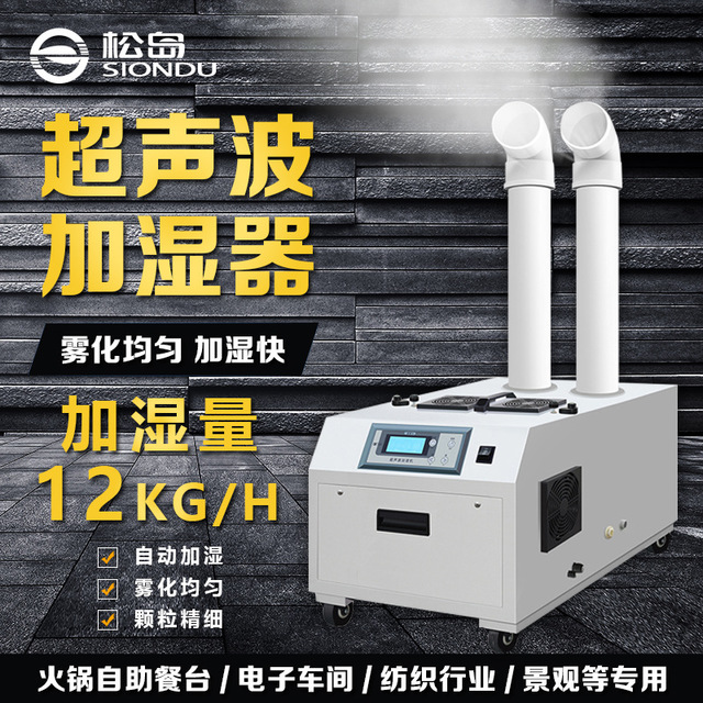 松岛ZS-40Z工业加湿器 超声波喷雾加湿机 自动纺织车间加湿器